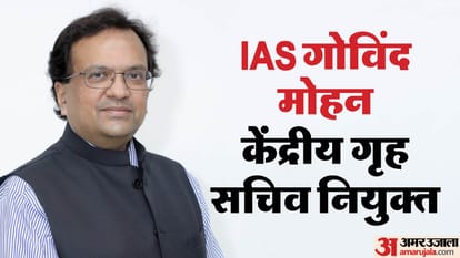 नए केंद्रीय गृह सचिव गोविंद मोहन।