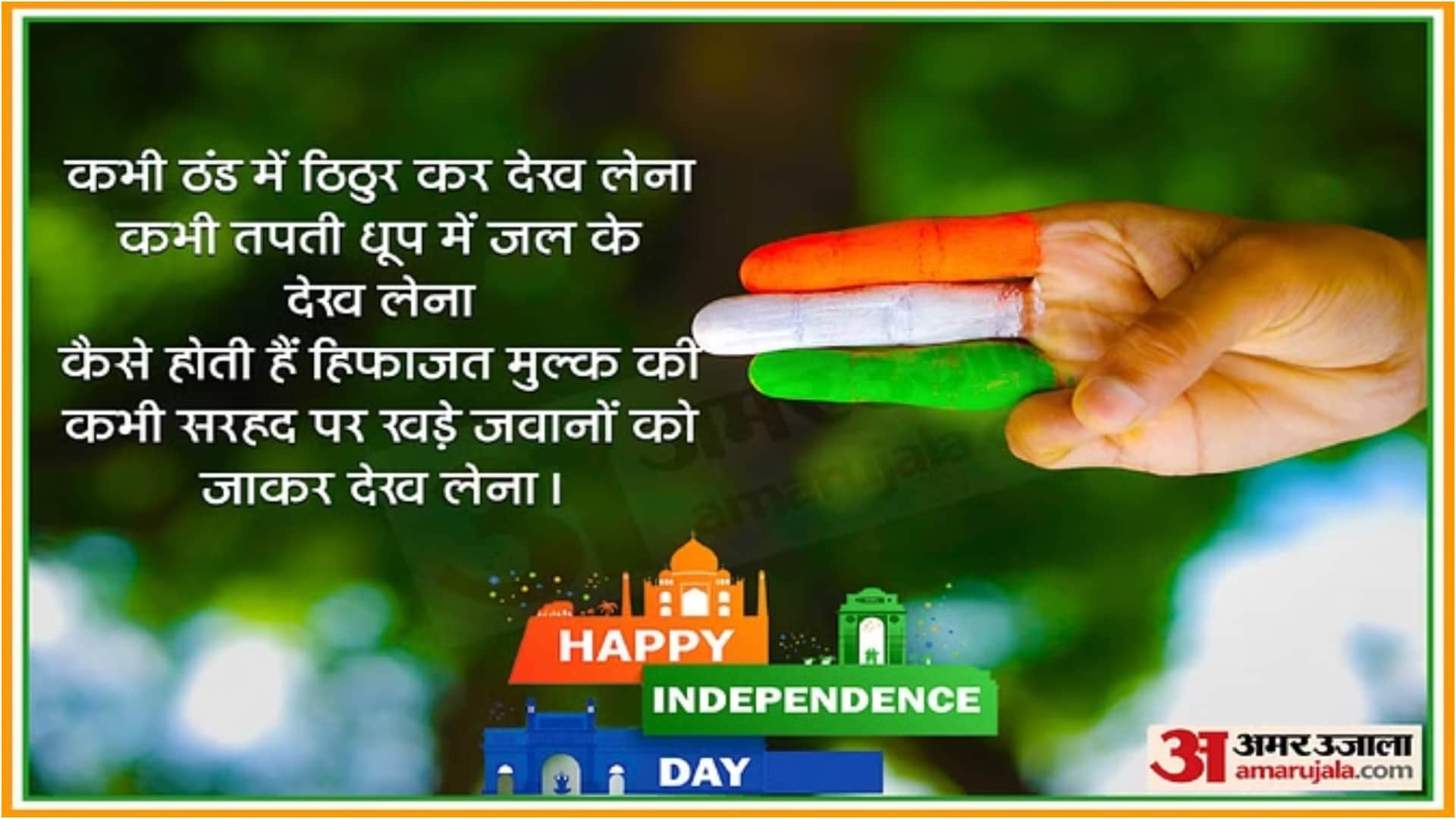 Happy independence day 2024 wishes quotes messages poem indian flag images greetings whatsapp status in hindi