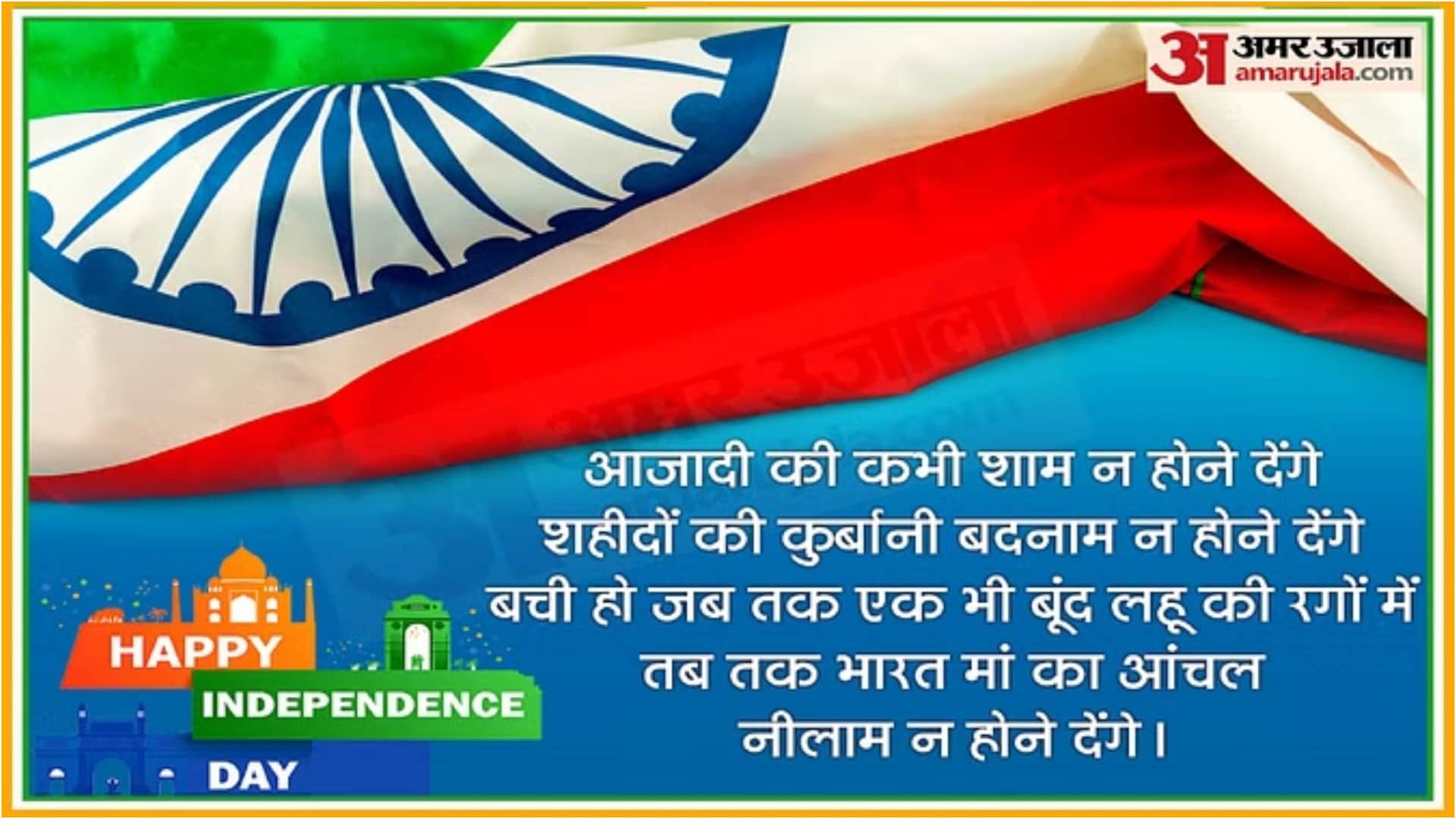 Happy independence day 2024 wishes quotes messages poem indian flag images greetings whatsapp status in hindi