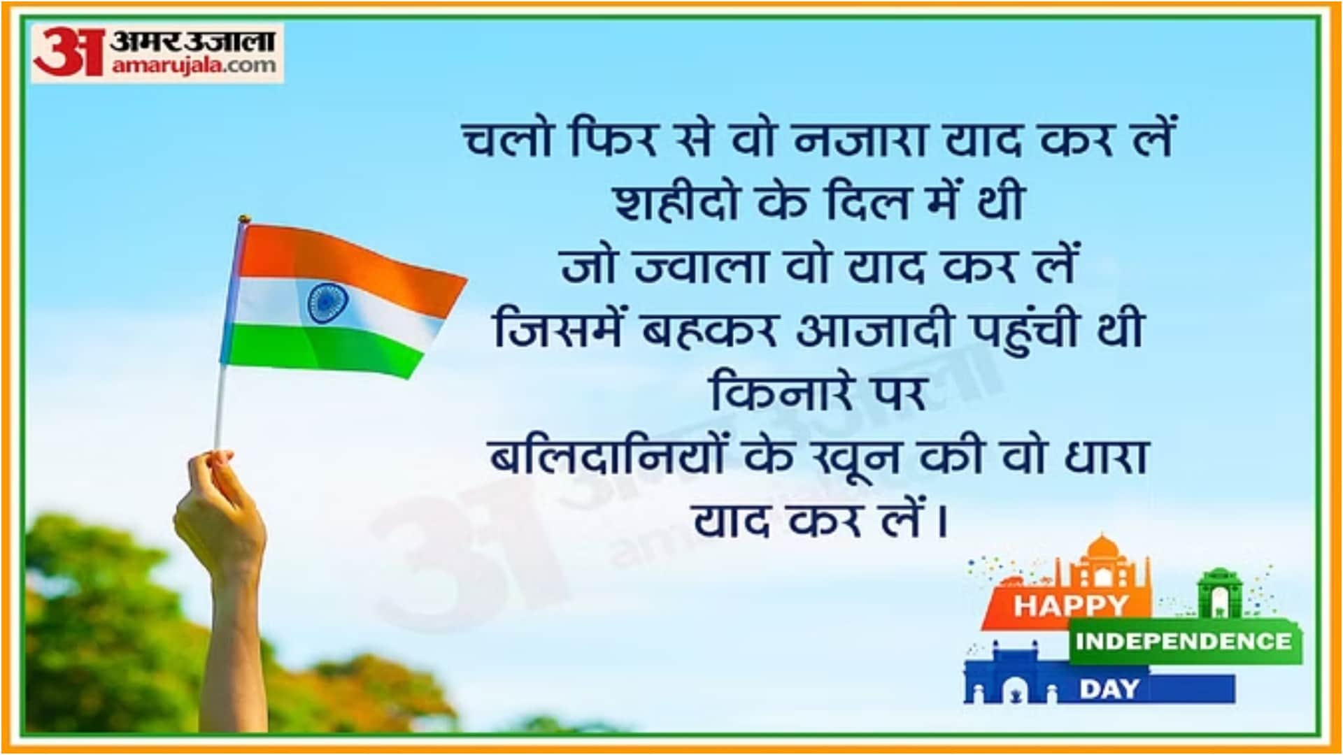 Happy independence day 2024 wishes quotes messages poem indian flag images greetings whatsapp status in hindi