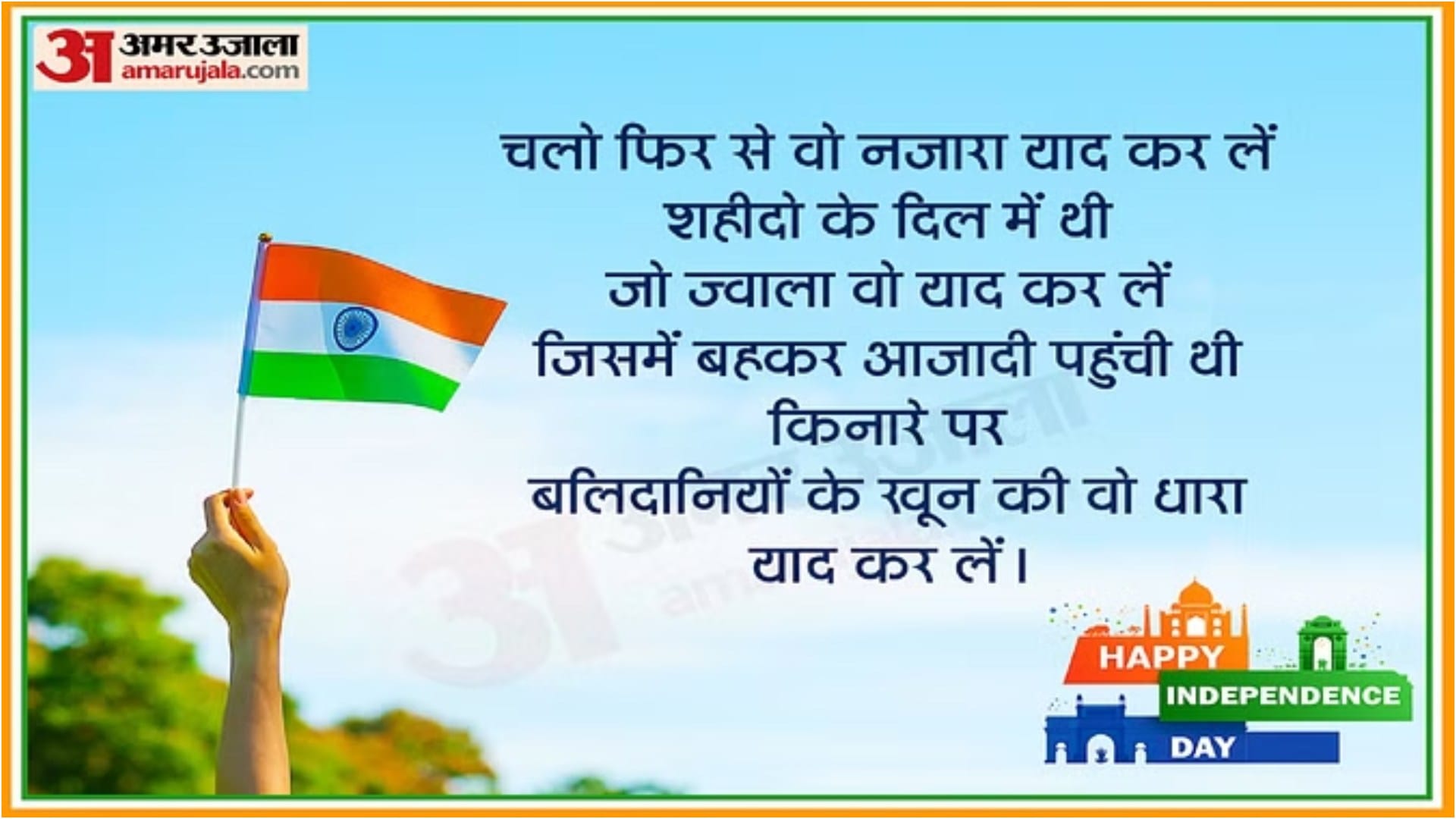 Happy independence day 2024 wishes quotes messages poem indian flag images greetings whatsapp status in hindi
