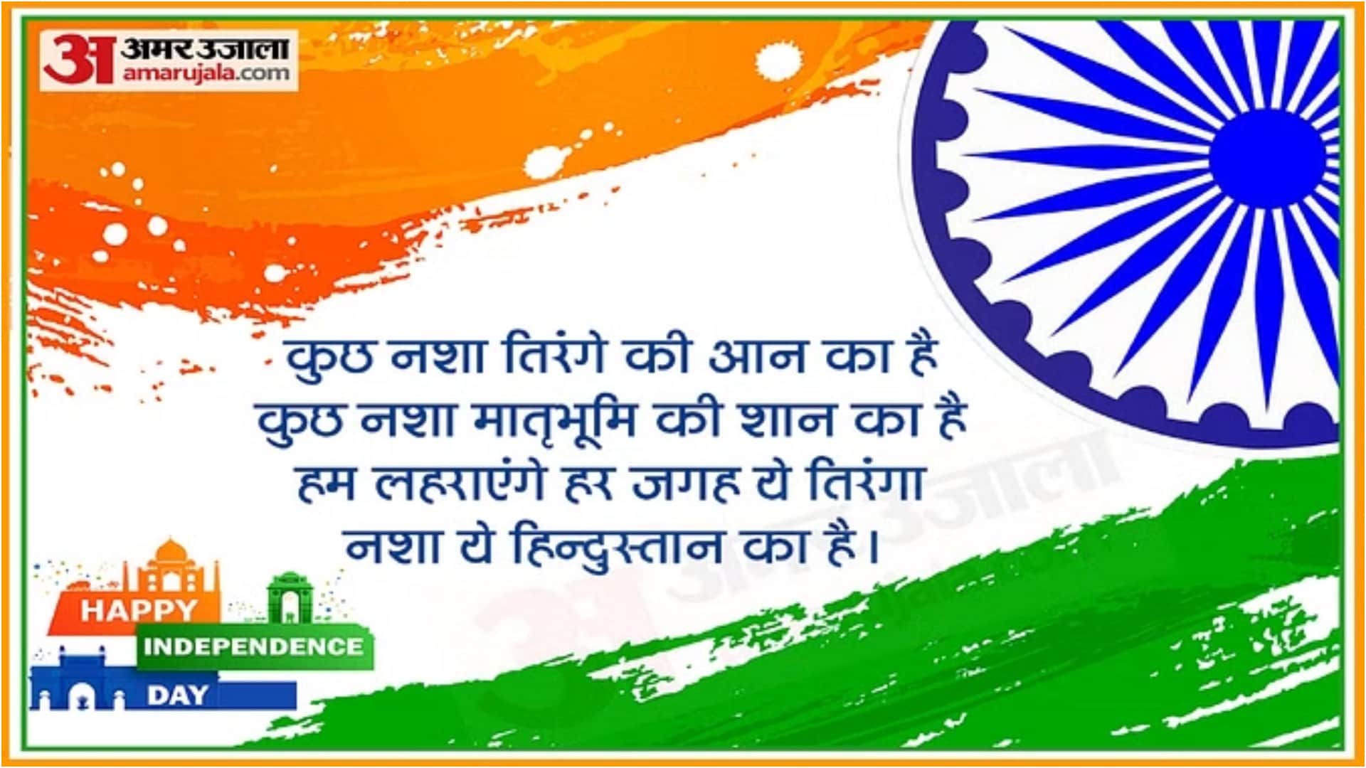 Happy independence day 2024 wishes quotes messages poem indian flag images greetings whatsapp status in hindi