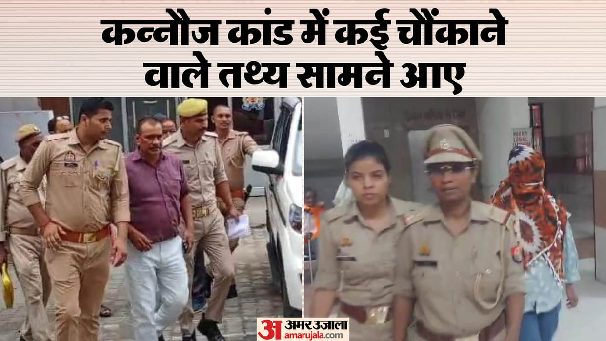 Kannauj Case police will increase rape charges Based on statement of teenager