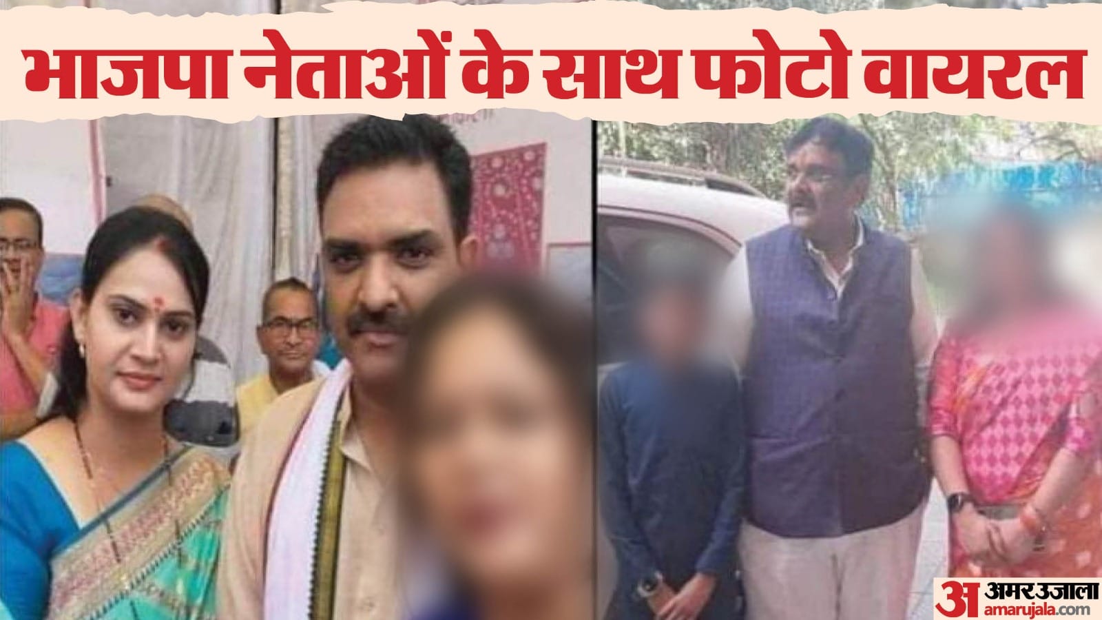 Kannauj case victim aunt is associated with BJP SP claims minister makes a big statement on viral photos