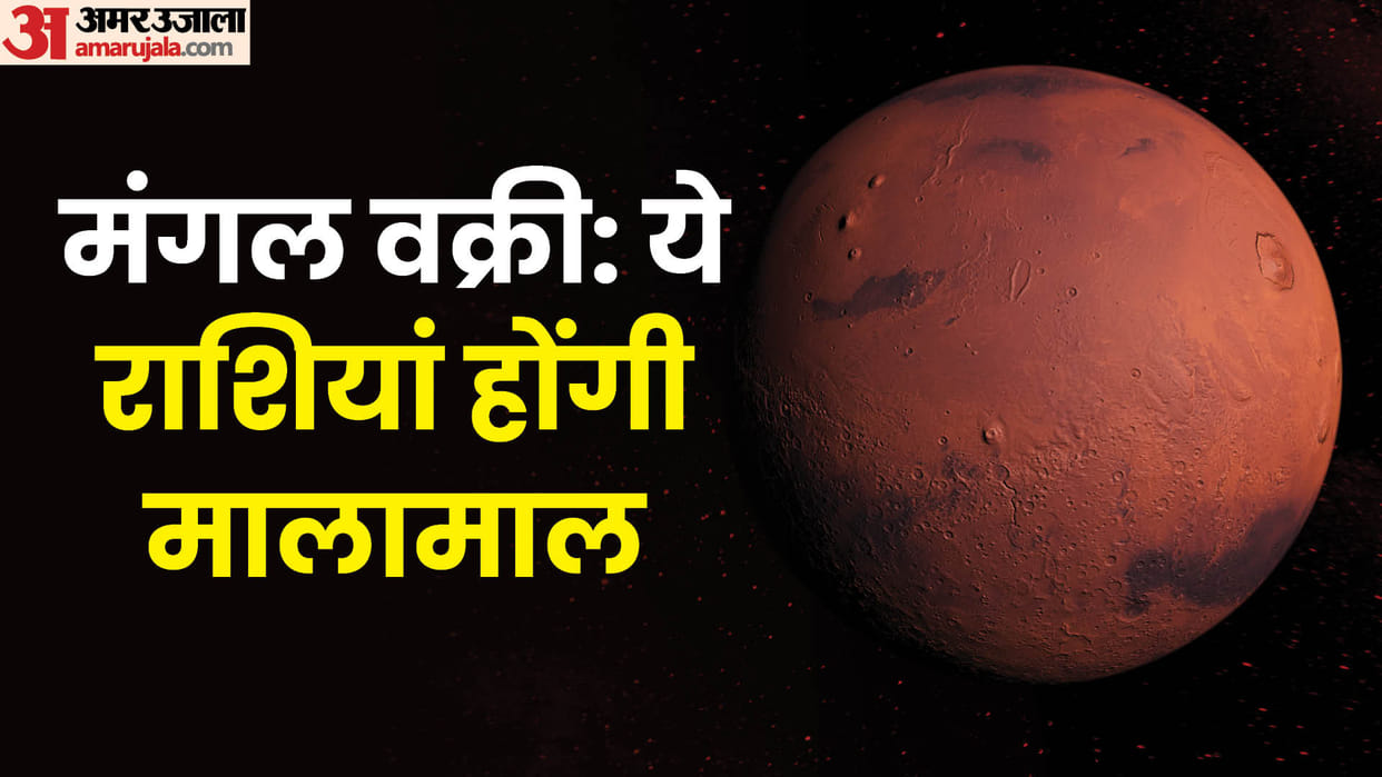 Mangal Vakri 2024 Mars Retrograde these zodiac signs may get lucky in hindi
