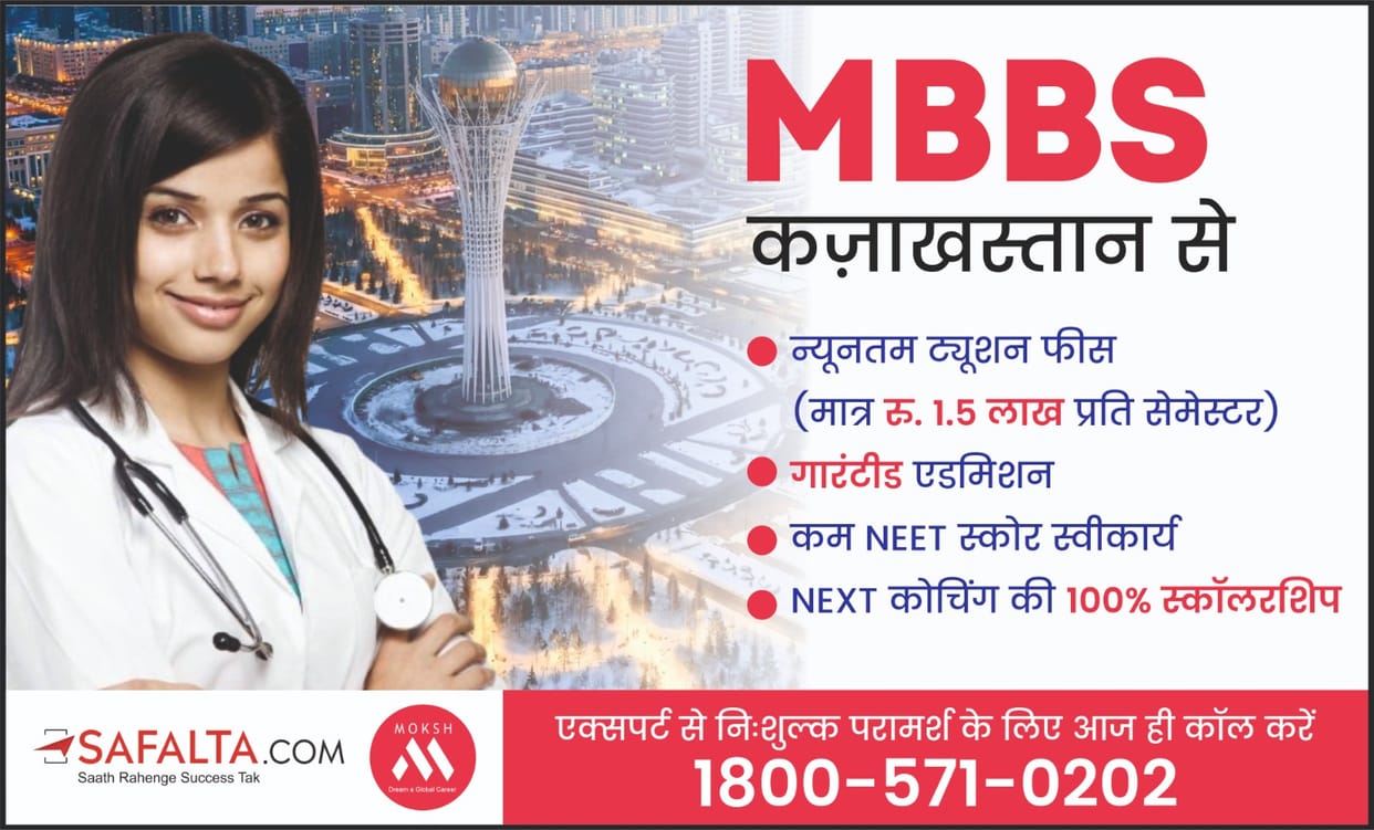 Do MBBS for Rs 1.5 lakh per semester, the full fee is 75% less than India, know how-safalta