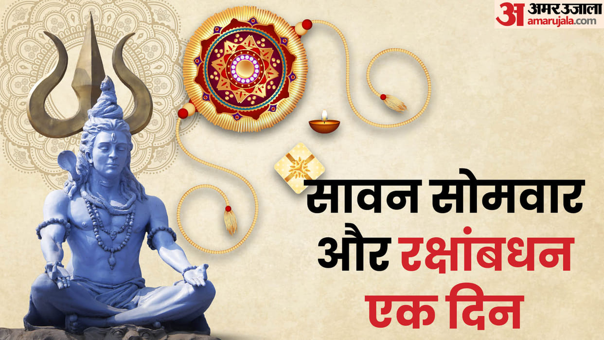 Raksha Bandhan 2024 and Sawan 5th Somwar know puja vidhi and rakhi shubh muhurat