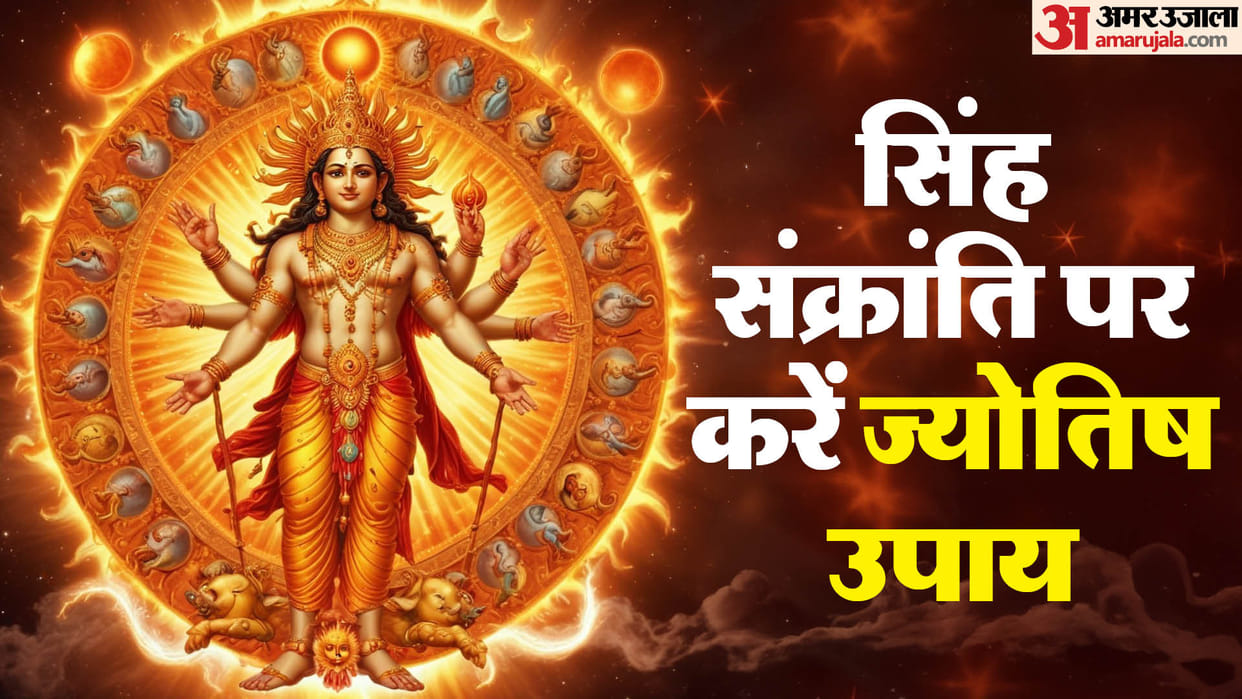 Singh Sankranti 2024 Sun transit in Leo these jyotish remedies may bring good news and blessings of Pitru