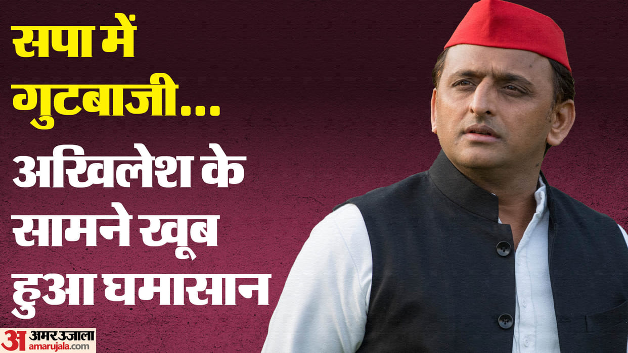 Ruckus in Samajwadi Party Leaders clashed in front of Akhilesh Yadav exposed each other over defeat