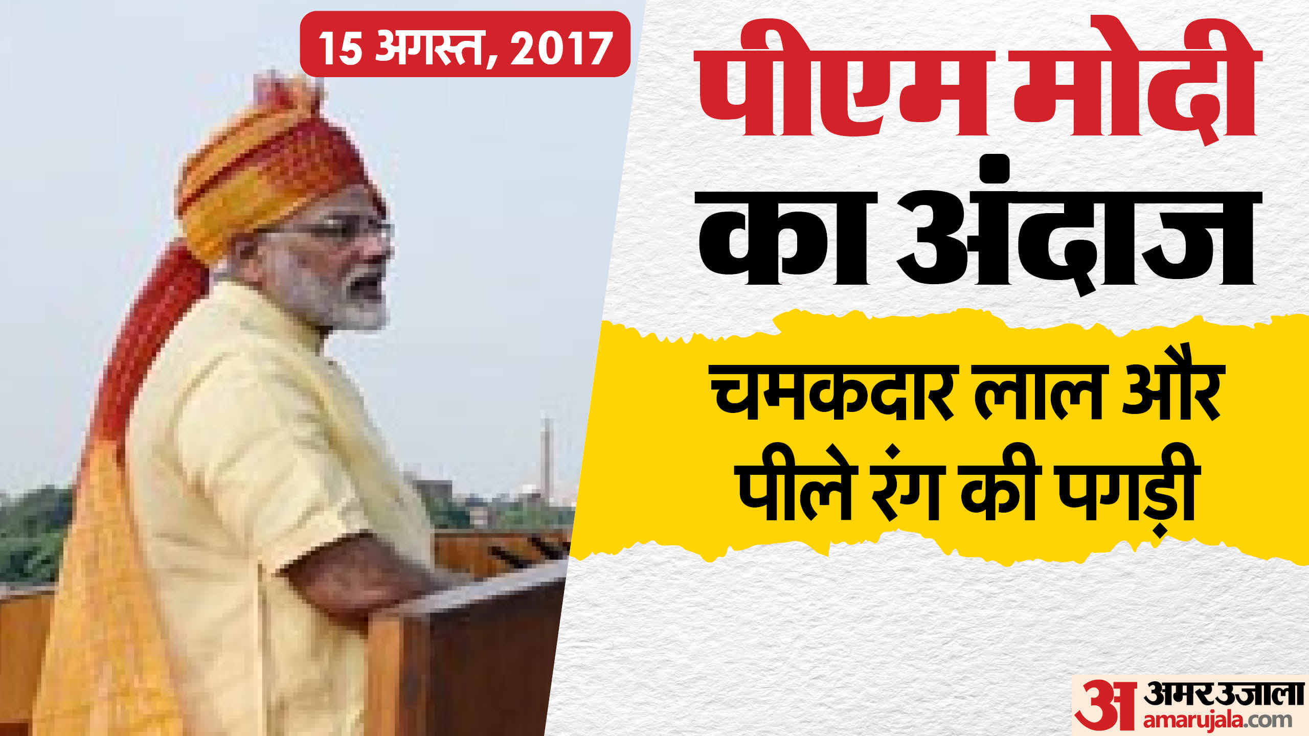 Independence Day 2026 PM Modi Look: How PM Modi Turbans Became a 15 August Tradition 13 Years 13 Styles