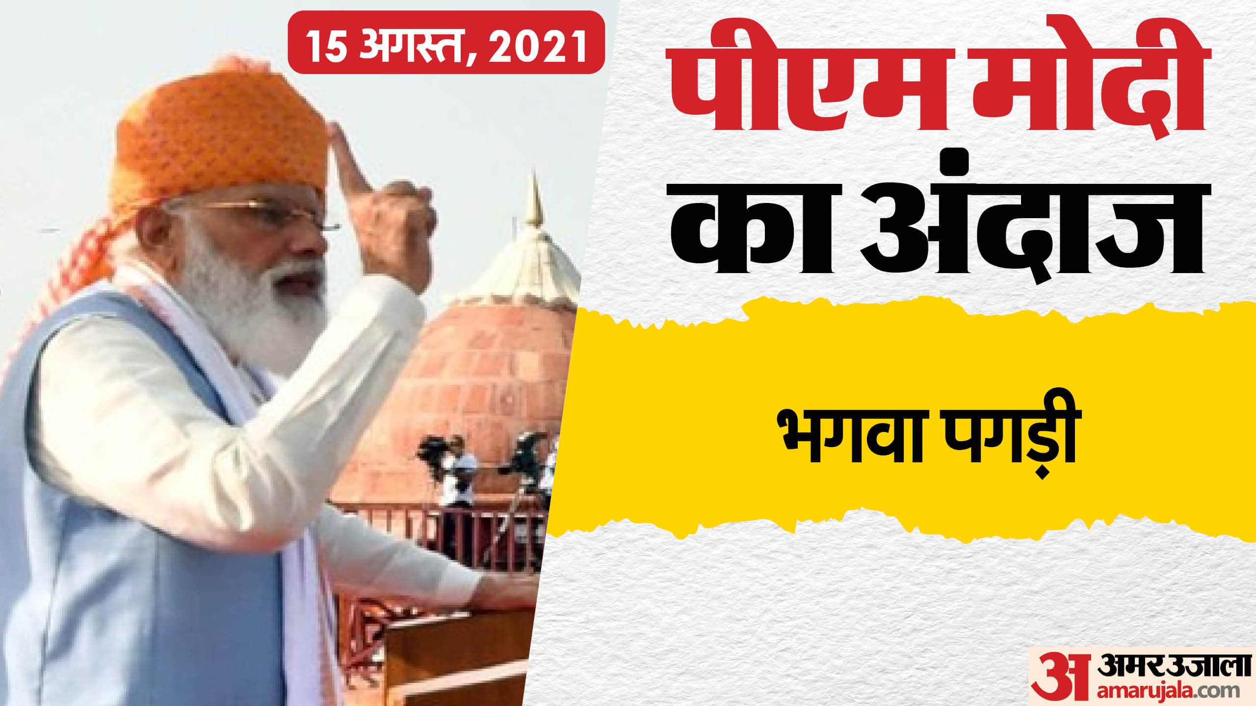 Independence Day 2025 PM Modi’s Special Outfits Over the Last Five Years On 15th August
