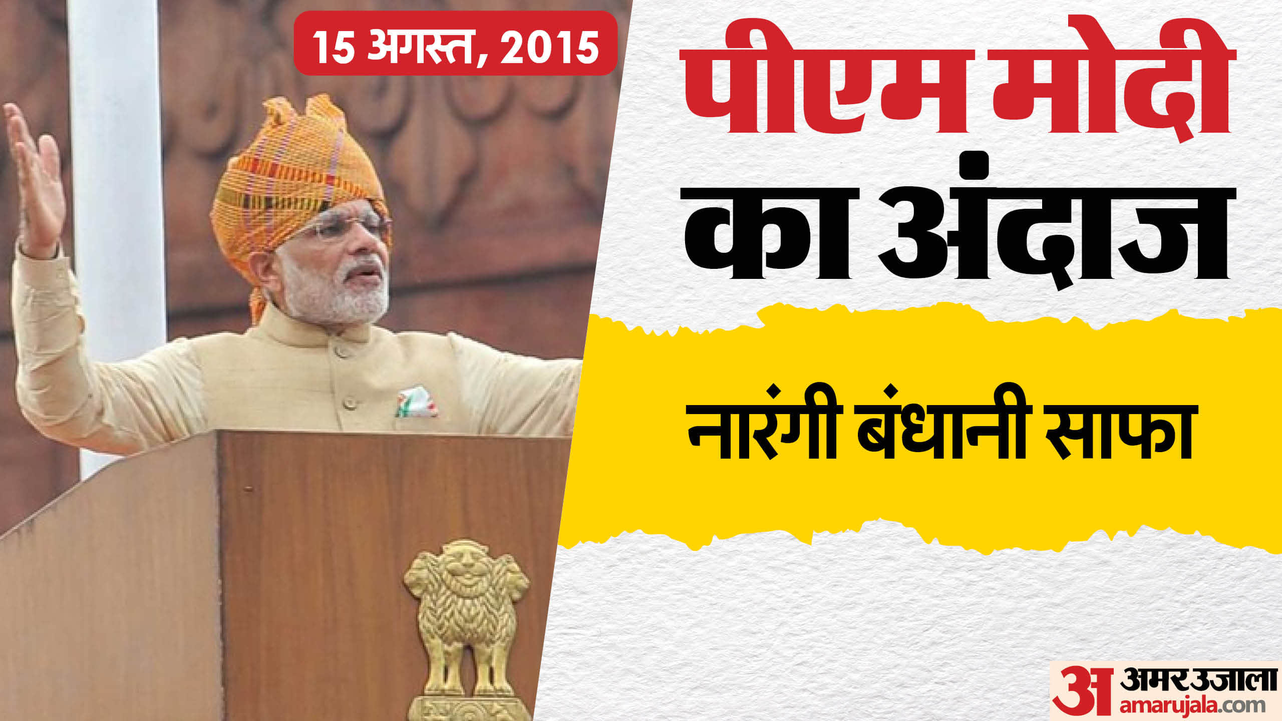 Independence Day PM Modi Look Outfits Safa Turban Style on 15 August 10 Years From 2015 Till Now