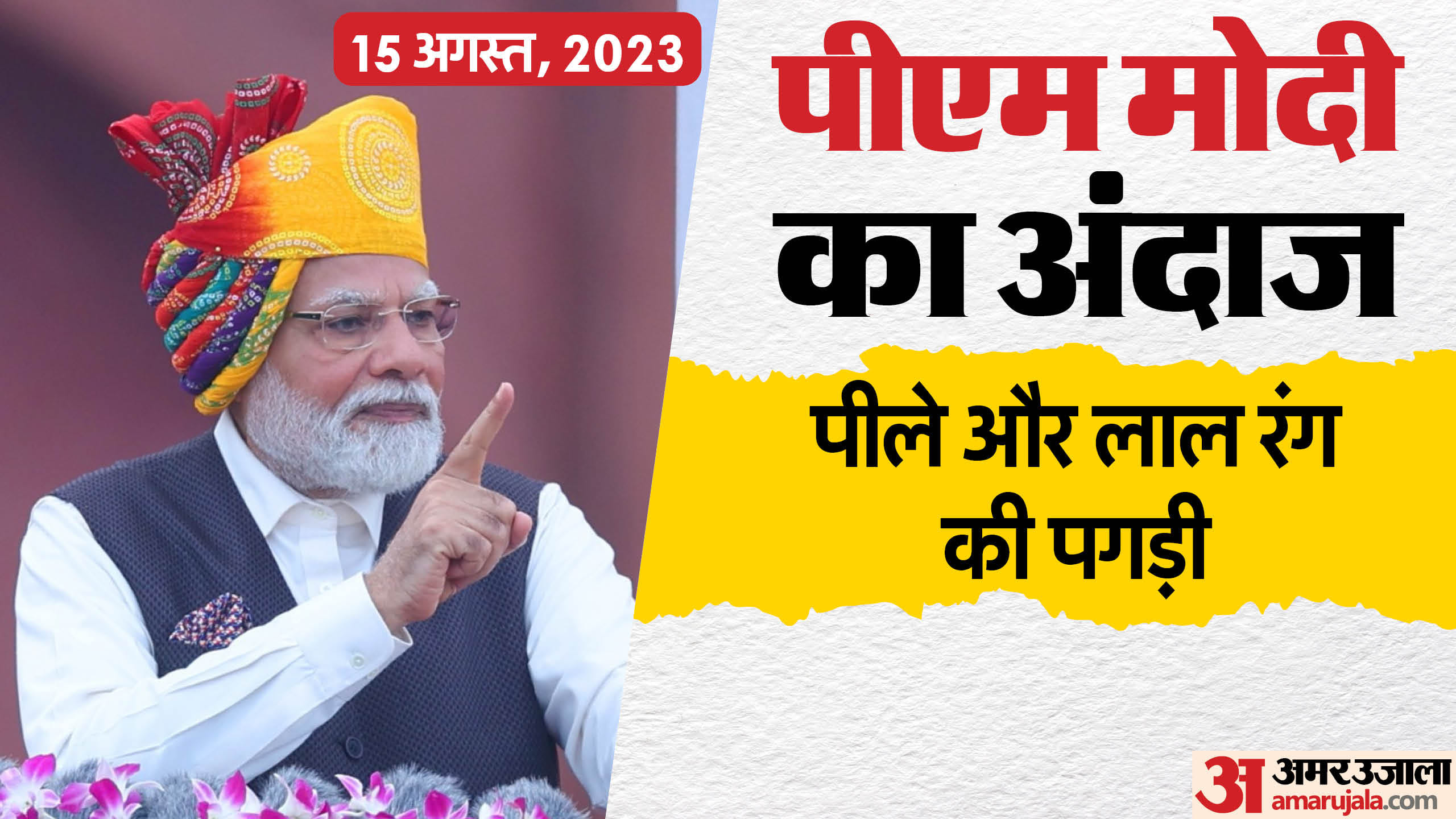 PM Modi independence day attire and turban news photos in hindi