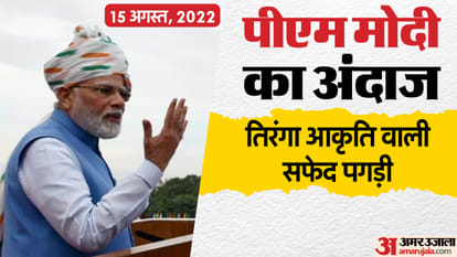 PM Modi independence day different attire and turban news photos in hindi know the meaning