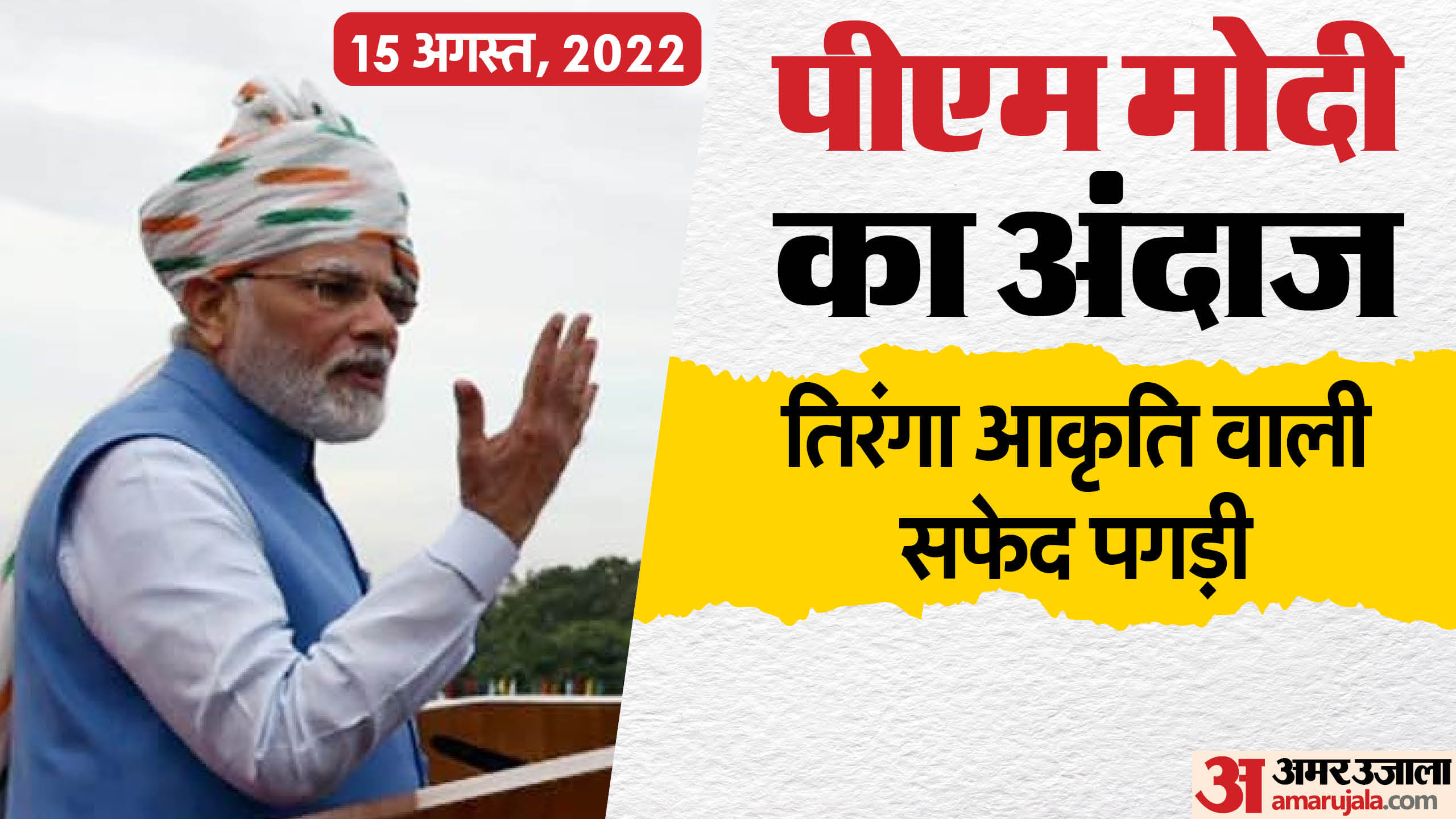PM Modi independence day attire and turban news photos in hindi