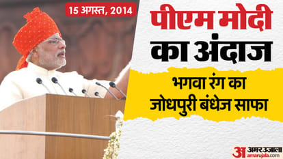 PM Modi independence day different attire and turban news photos in hindi know the meaning