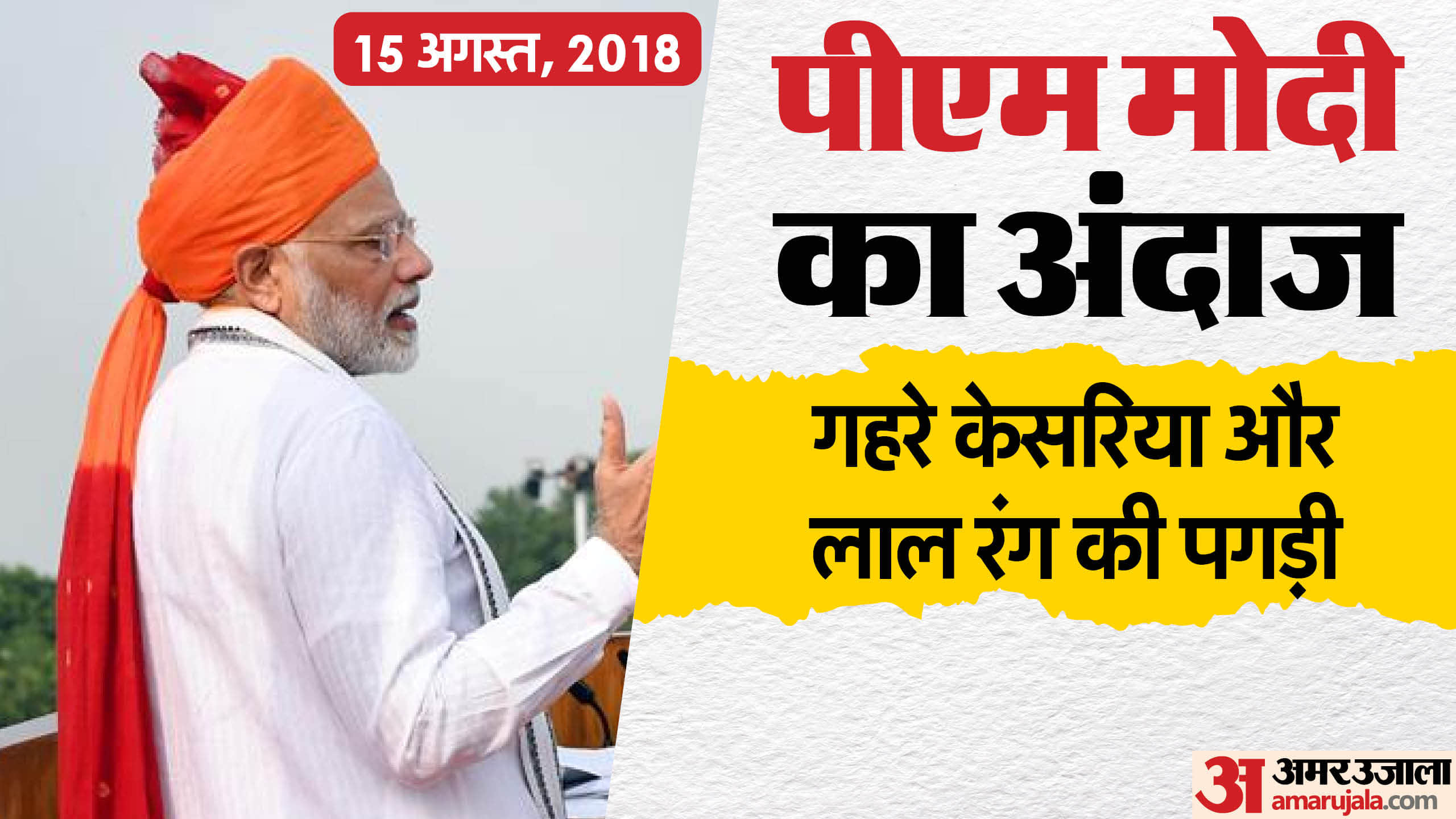 Independence Day PM Modi Look Outfits Safa Turban Style on 15 August 10 Years From 2015 Till Now