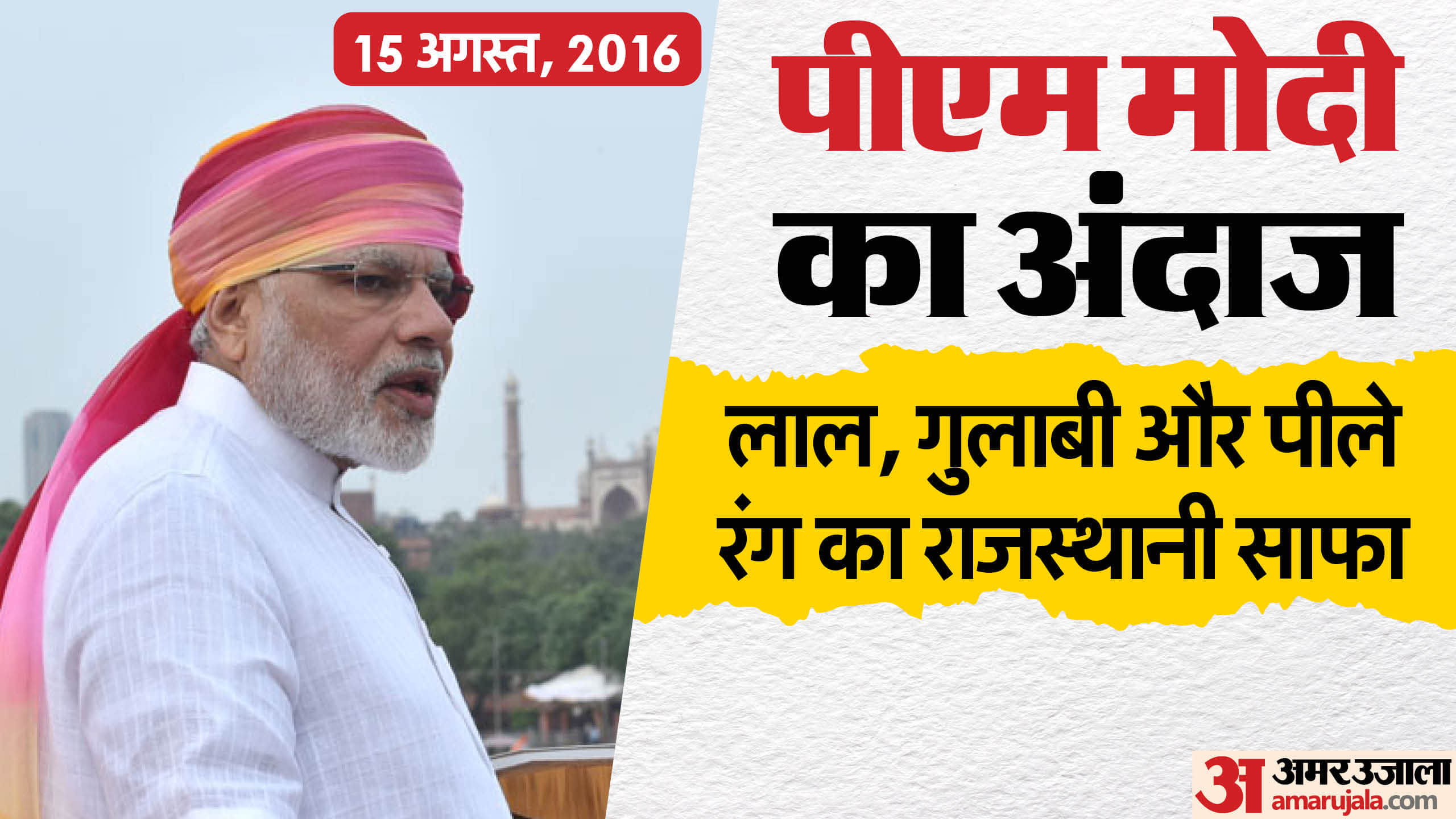 Independence Day PM Modi Look Outfits Safa Turban Style on 15 August 10 Years From 2015 Till Now