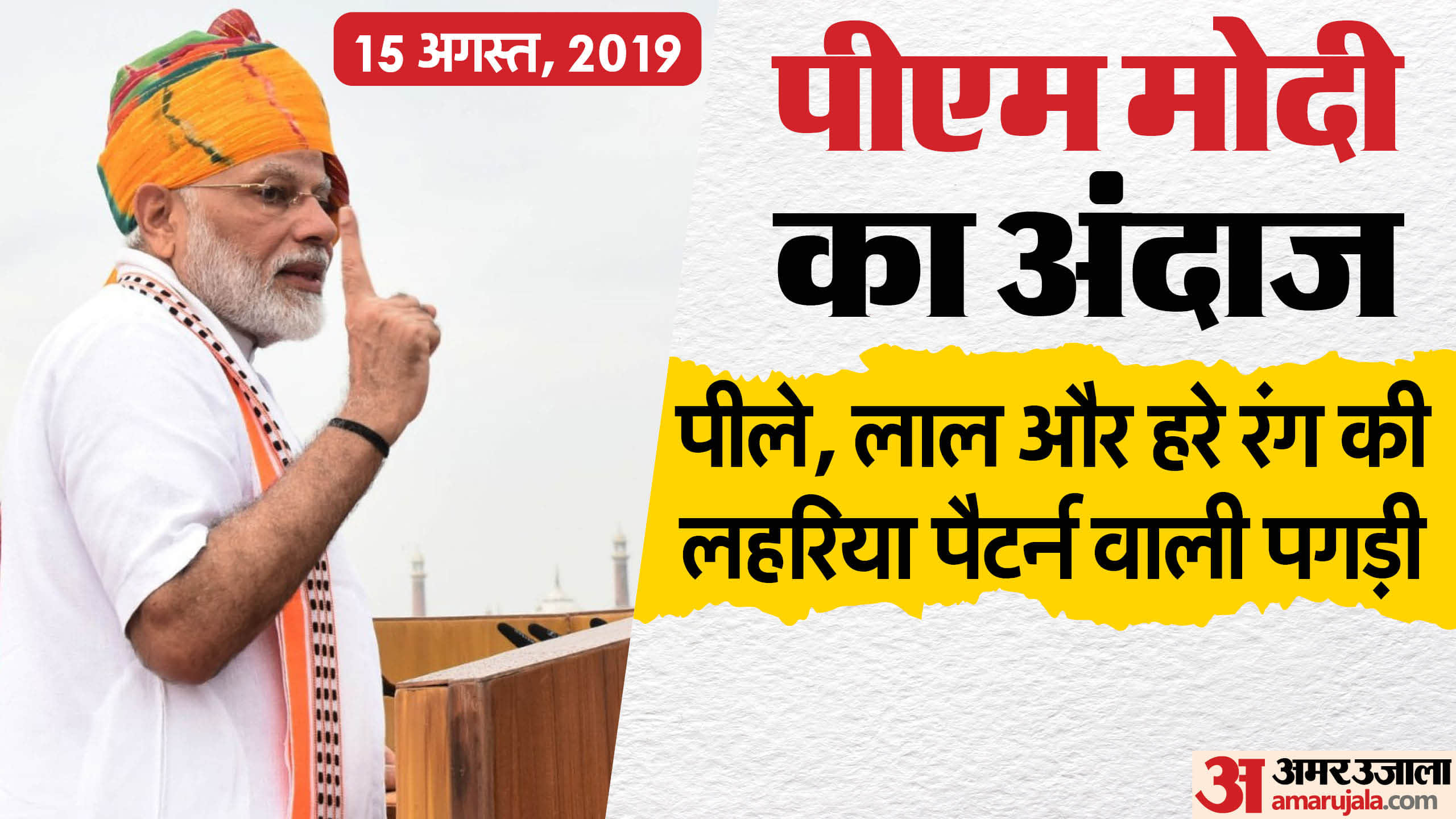 78th Independence Day attire of PM Modi know the detail of PM Modi turban leheriya print