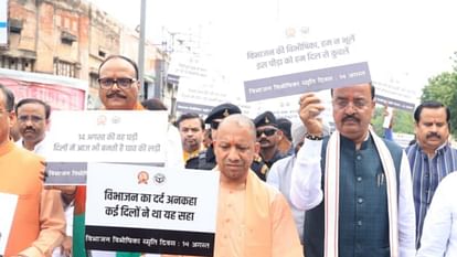 UP News: विभाजन विभीषिका स्मृति की मौन पद यात्रा में शामिल हुए मुख्यमंत्री योगी, प्रदर्शनी भी देखी, तस्वीरें CM Yogi Adityanath in maun padyatra on Vibhajan Vibhishika Smriti Divas.