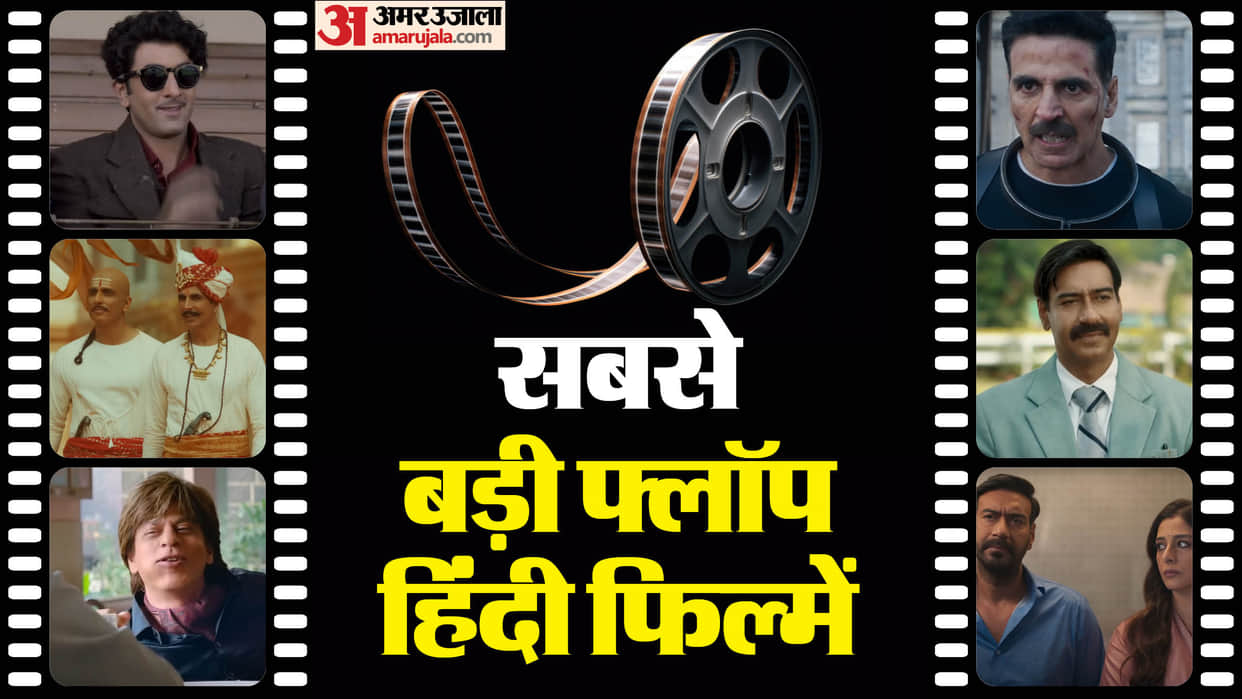 Bollywood Biggest Flop Movies Auron mein kahan dum tha bade miyan chote miyan Maidan Zero Samrat Prithviraj