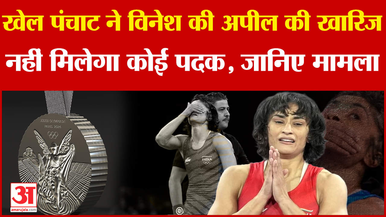 खेल पंचाट ने खारिज की विनेश फोगाट की अपील