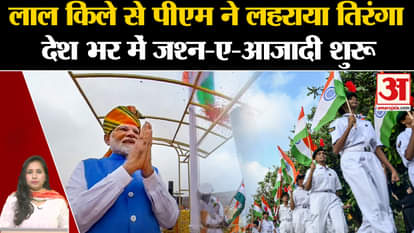 Independence Day 2024: PM Modi waved the flag from the Red Fort on the occasion of 78th Independence Day, gave