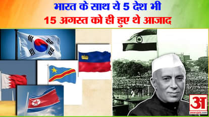 Independence Day 2024: Apart from India, these five countries also became independent on 15 August