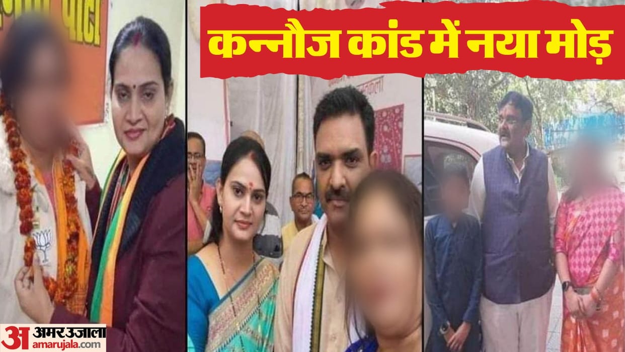 Kannauj case victim aunt is associated with BJP SP claims minister makes a big statement on viral photos
