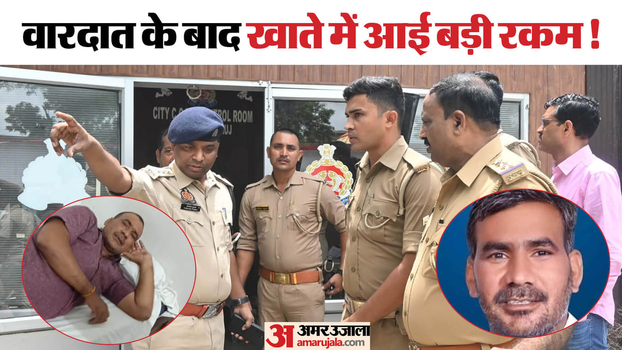 Kannauj case There is talk of transferring a large money to bank accounts of the victim aunt