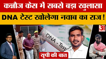 Kannauj Case Updates new
