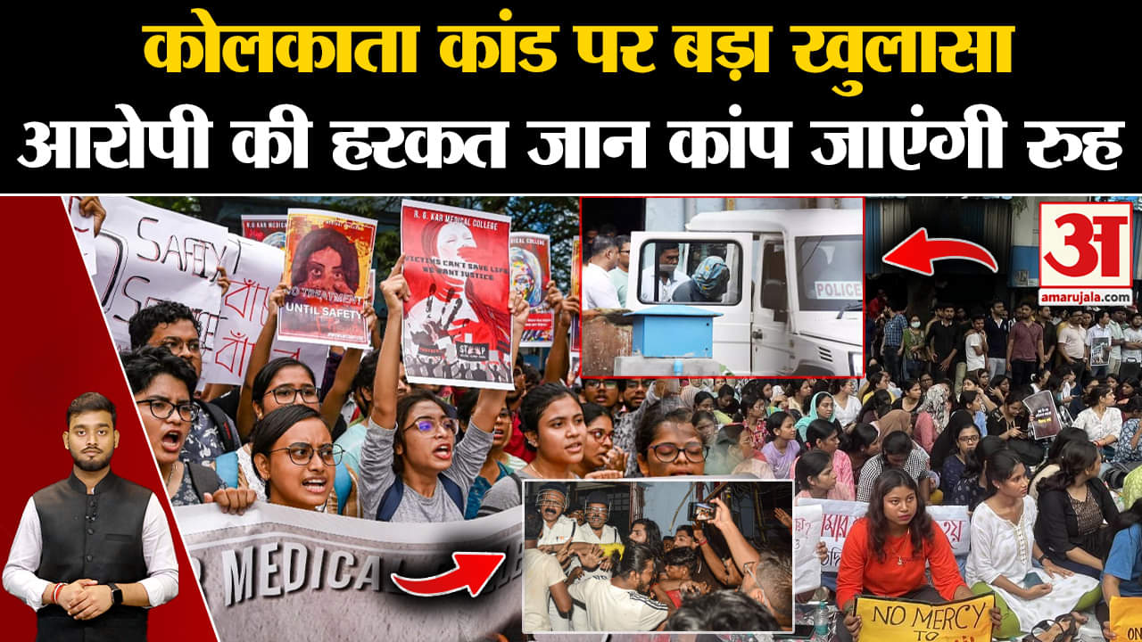 Kolkata Doctor Murder: Kolkata कांड पर बड़ा खुलासा, आरोपी की हरकत जान कांप जाएंगी रूह | Top News