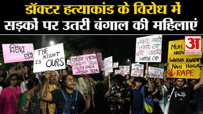 Kolkata Lady Doctor Murder: Women of Bengal took to the streets in protest against the doctor murder case