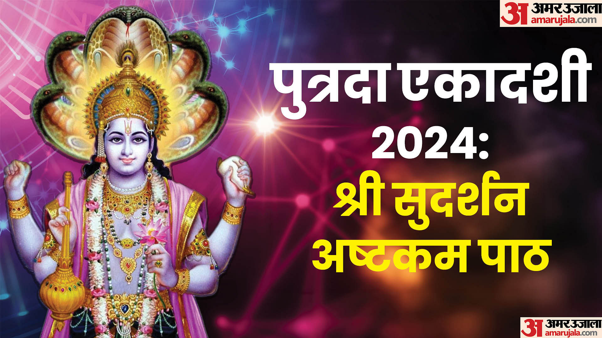 Putrada Ekadashi 2024 Sri Sudarshan Ashtakam Path To Remove All The