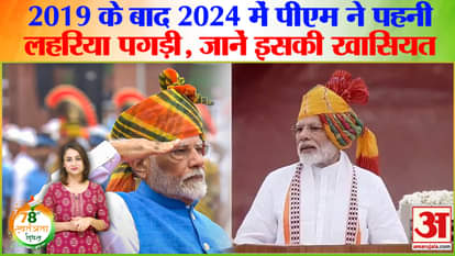 Independence Day 2024: After 2019, PM Modi wore Lahariya turban in 2024, know its specialty