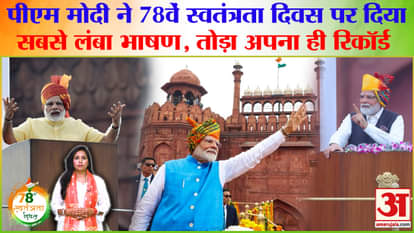 PM Modi gave the longest speech on 78th Independence Day, broke his own record