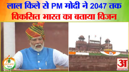 PM Modi Speech Independence Day 2024: From the Red Fort, PM Modi told the vision of a developed India by 2047