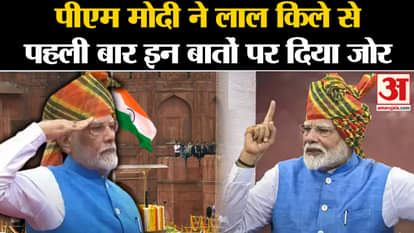 PM Modi emphasized these things for the first time from the Red Fort