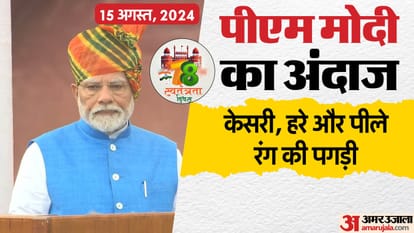 PM Modi independence day different attire and turban news photos in hindi know the meaning