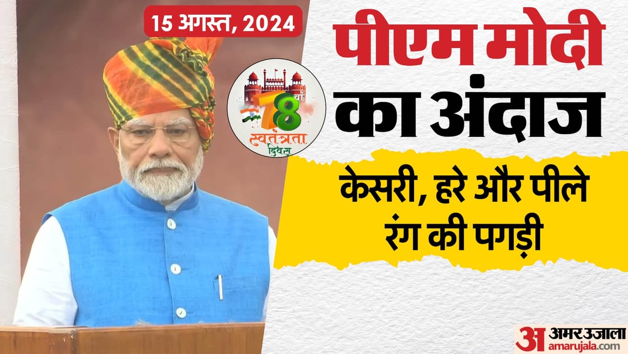 PM Modi independence day attire and turban news photos in hindi