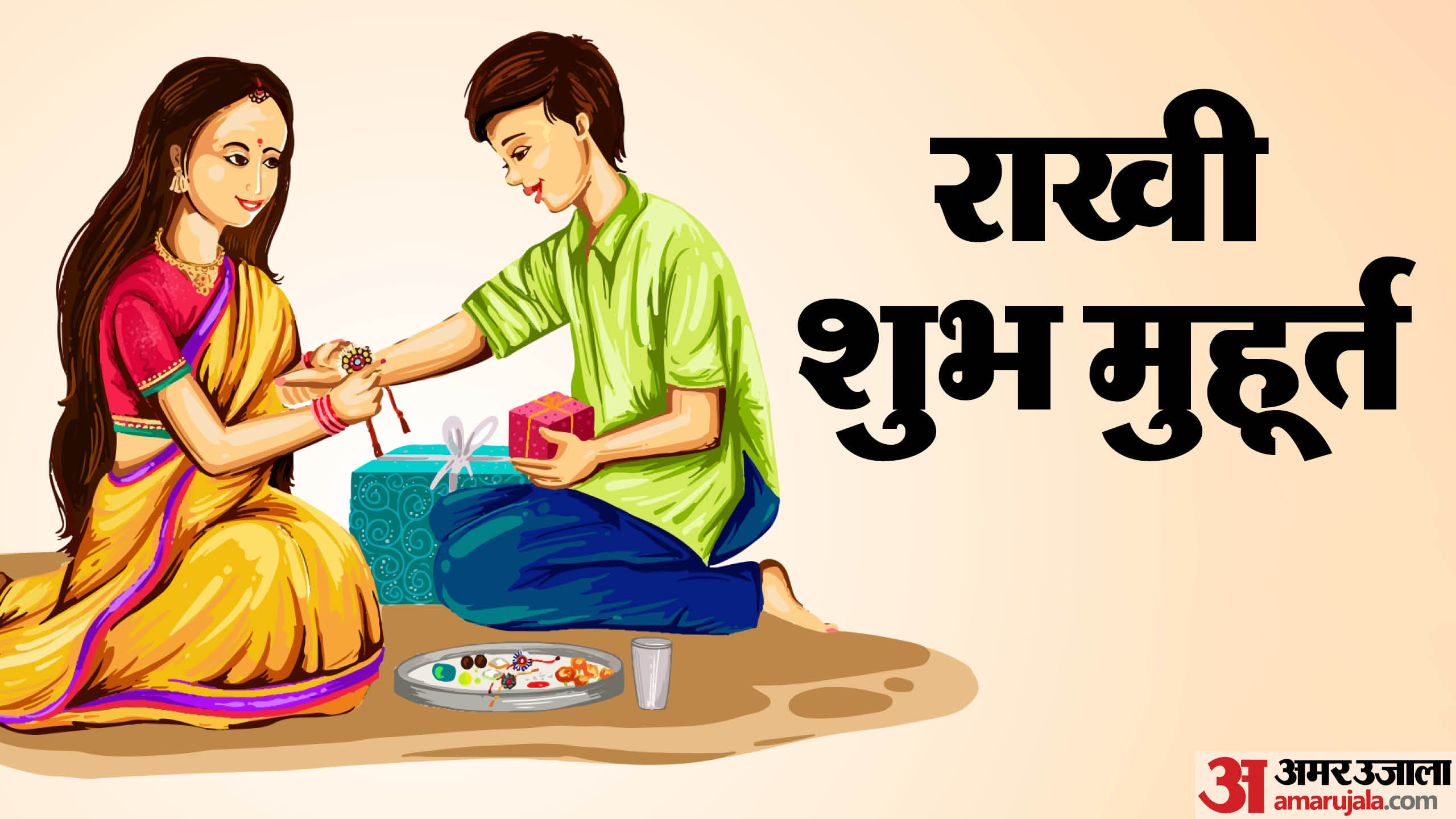 Raksha Bandhan 2024 Shubh Muhurat Bhadra kaal know Rakhi bandhne ka time