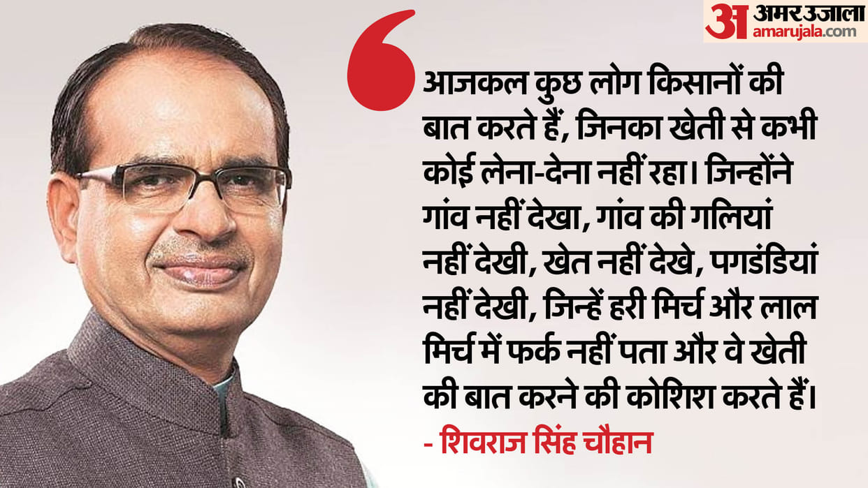 Shivraj Singh Chouhan On lines of Mann Ki Baat Kisan Ki Baat program will be started soon