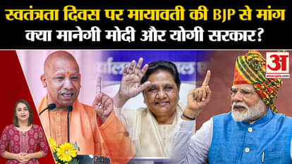 UP Politics: Mayawati's demand from BJP on Independence Day, will Modi and Yogi government agree? | Top News