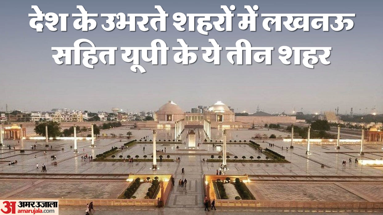 UP: Ayodhya made a place among the 100 emerging cities of the country, along with Lucknow, these cities of the