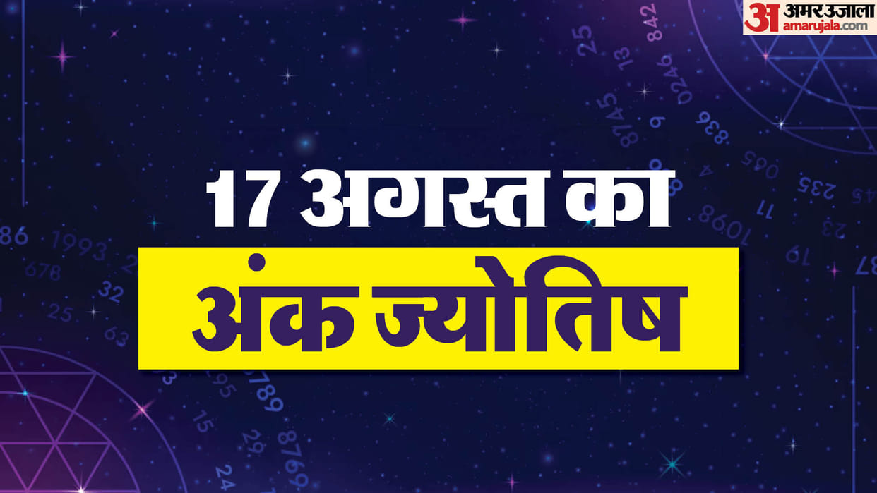 numerology prediction 17 August 2024 ank jyotish in hindi