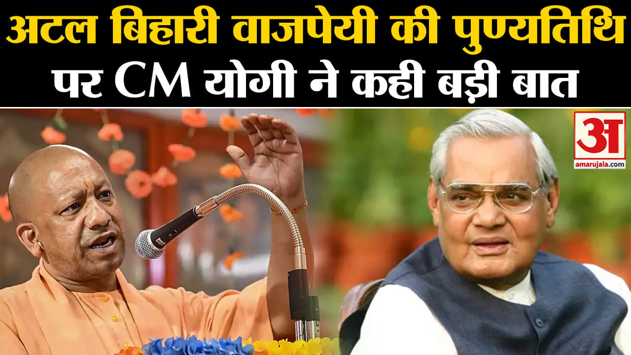 अटल बिहारी वाजपेयी