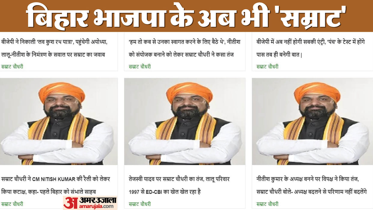 Bihar News : BJP Party website update issue even after cm nitish kumar is with bjp samrat chaudhary statement