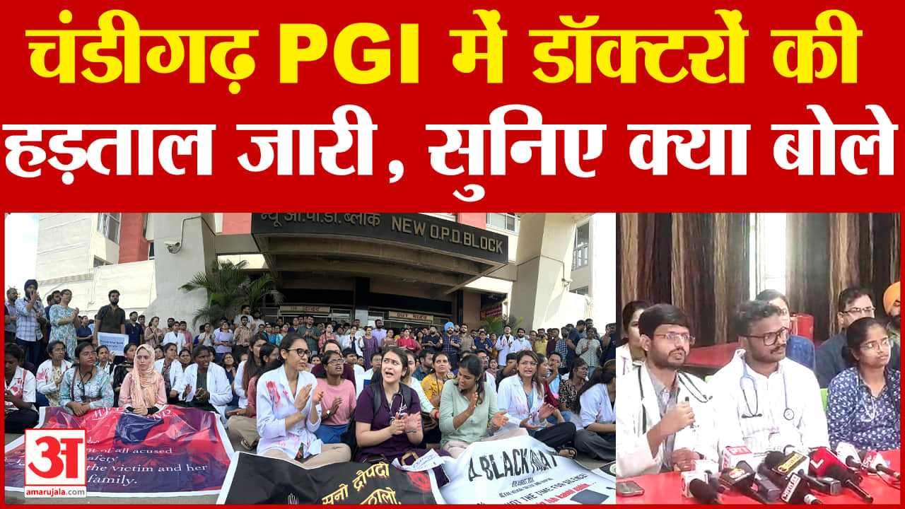 चंडीगढ़ पीजीआई के डॉक्टर हड़ताल पर