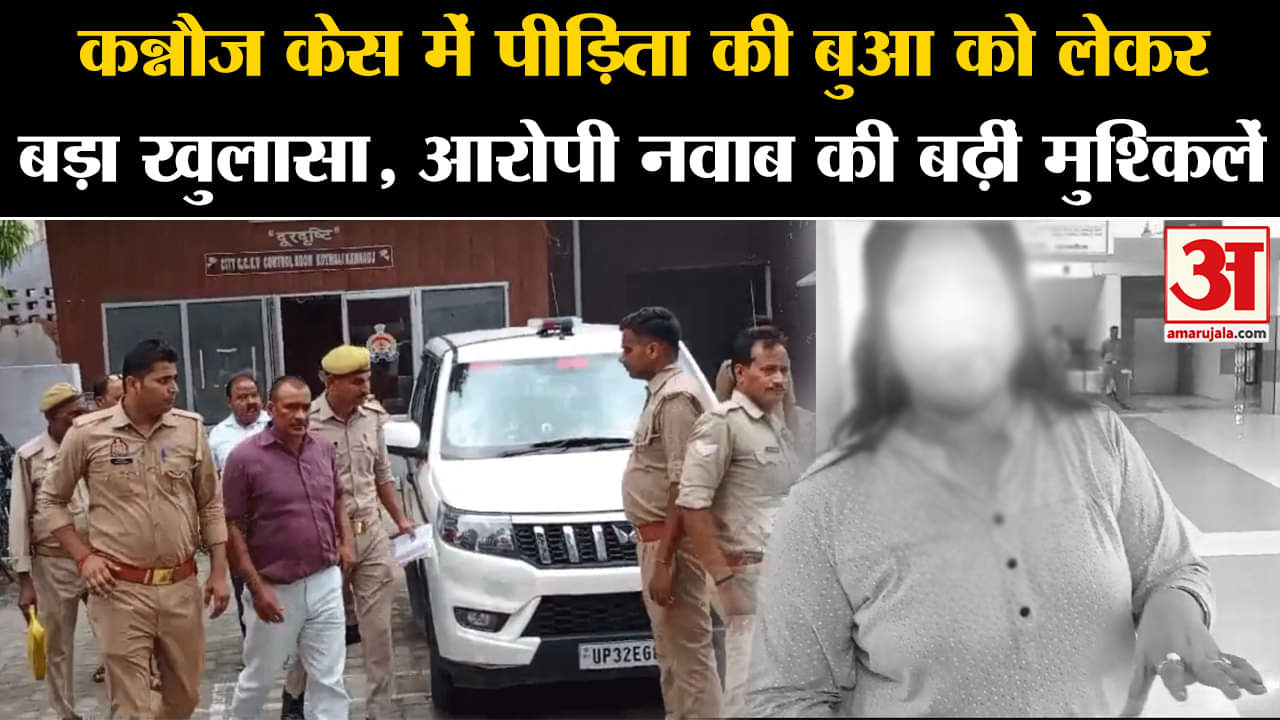 कन्नौज केस