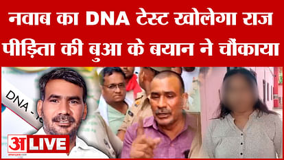 Kannauj Case Nawab Singh Yadav DNA test